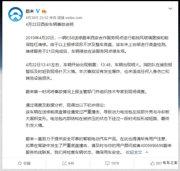 接二連三的自燃，蔚來(lái)汽車(chē)應(yīng)需更名為“危來(lái)”
