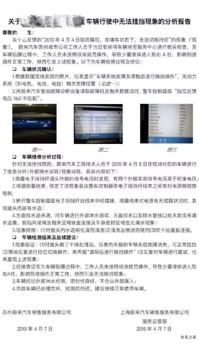 接二連三的自燃，蔚來(lái)汽車(chē)應(yīng)需更名為“危來(lái)”