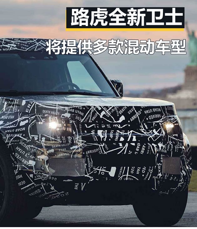 路虎全新衛(wèi)士將提供多款混動車型 明年國內銷售