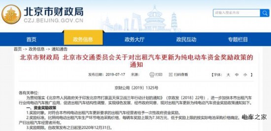 北京鼓励出租车换纯电 每台最高约补7万