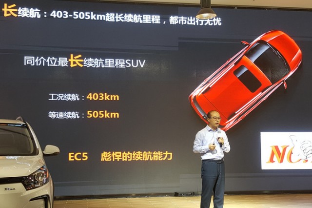 北汽新能源EC5