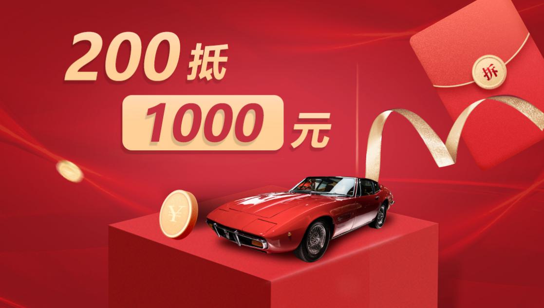 200抵1000大图