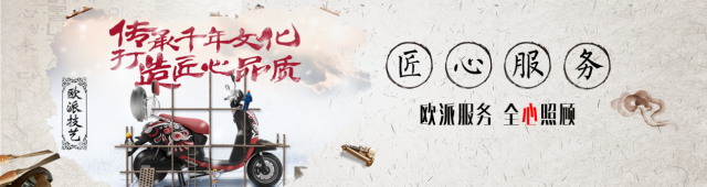 欧派电动车
