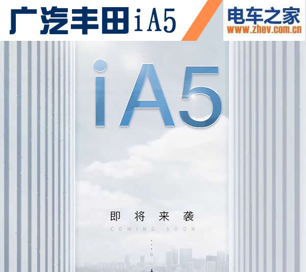 广汽丰田iA5