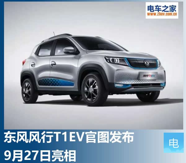 东风风行T1EV