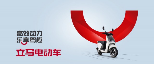 立马电动车