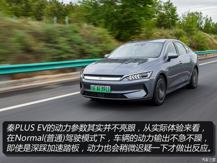 试驾比亚迪秦plusev