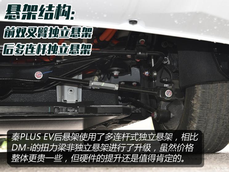 试驾比亚迪秦plusev