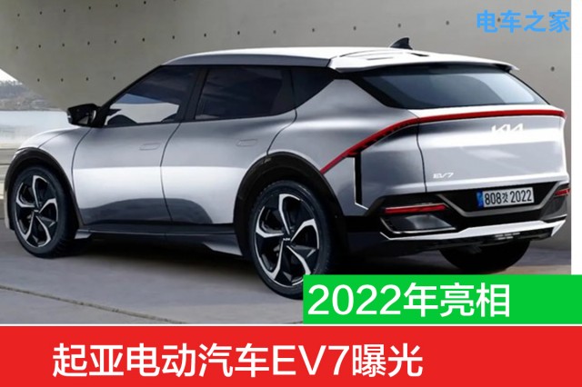 起亚电动汽车ev7曝光2022年亮相
