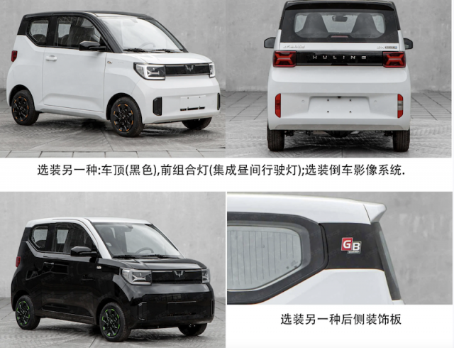 新款五菱宏光miniev gb申报图曝光_电车之家