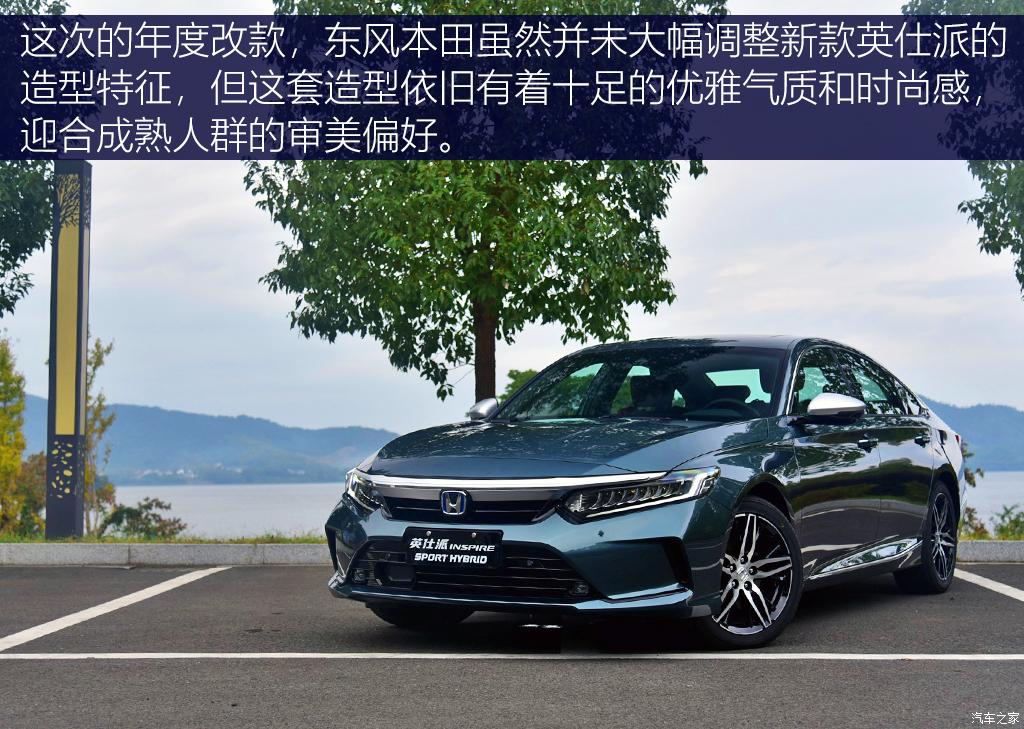 试驾本田英仕派锐混动