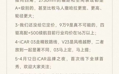 iCAR V23将亮相北京车展 年底上市