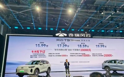 奇瑞风云T9开启预售 15.99万-19.99万元