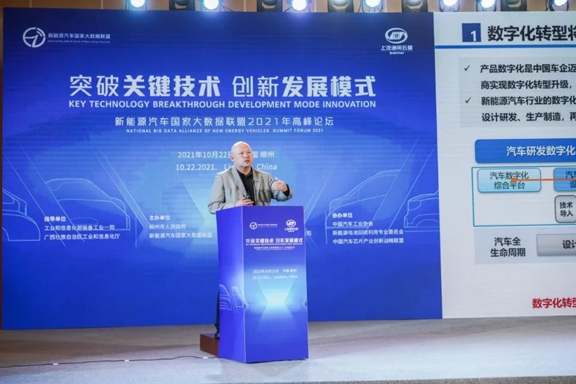 行业会议中国新能源汽bobty综合体育车大数据产业峰会暨新能源汽车国家大数据联盟2022年中会