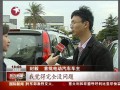 上海首批私人纯电动汽车 挂牌上路 (322播放)