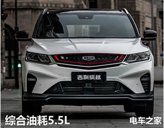 吉利缤越轻混版上市 售价12.98万元 综合油耗才5.5L