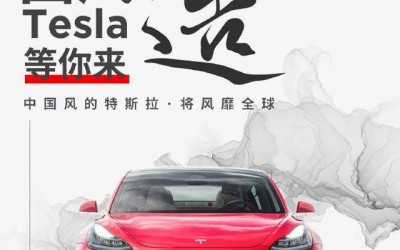 特斯拉上海工厂拟2月10日复工
