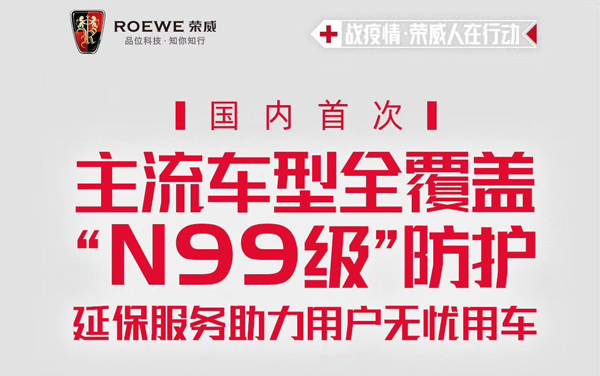 国内首次主流车型全覆盖“N99级”防护，荣威延保服务助力无忧用车