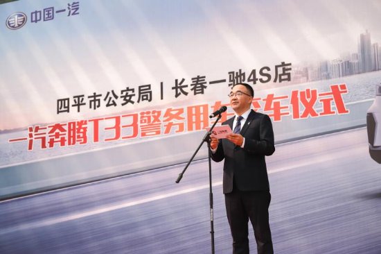 一汽奔腾T33换“警装”