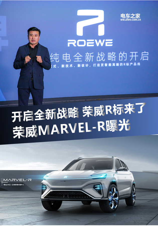 开启全新战略 荣威R标来了 荣威MARVEL-R曝光