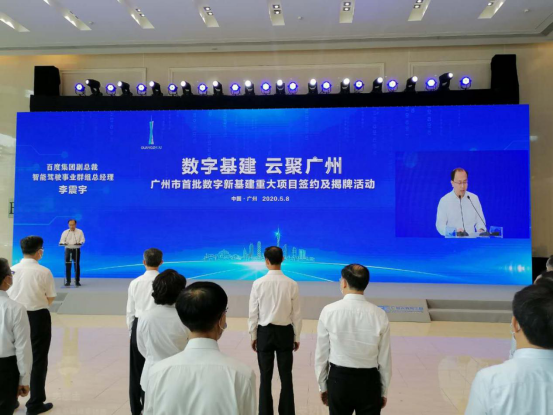 自动驾驶，百度，新基建