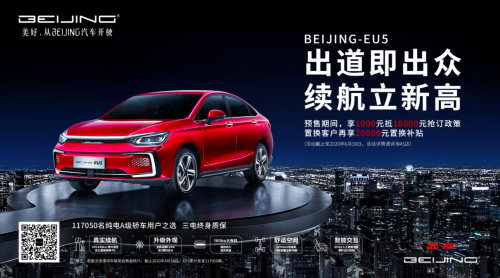 北京将再放2万新能源指标！三电终身质保的BEIJING汽车或成“无车家庭”首选