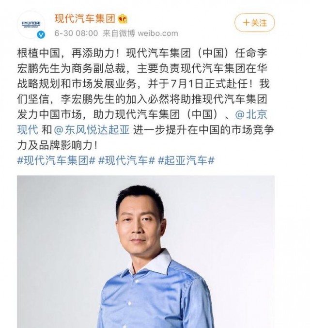 现代汽车集团发布消息 任命李宏鹏为商务副总裁