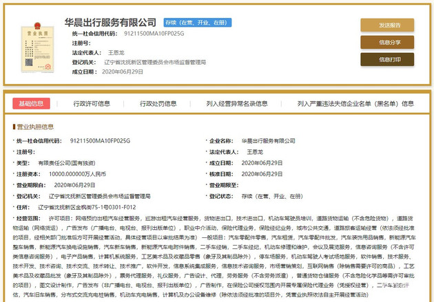 去年亏损10亿 华晨汽车成立华晨出行服务有限公司