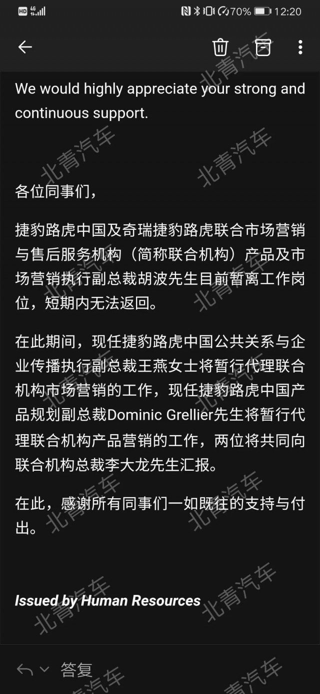 捷豹路虎IMSS副总裁胡波被离岗