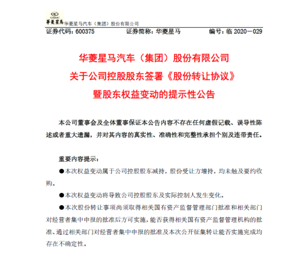 吉利商用车集团将控股华菱星马