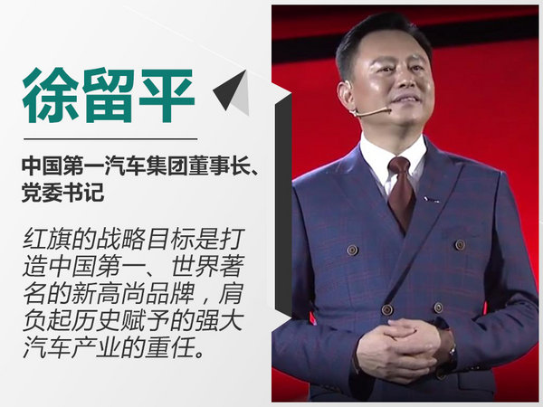 4大系列/17款新车 一汽红旗将冲击50万辆年销目标-图1