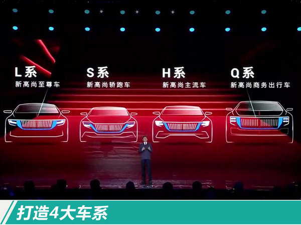 一汽红旗将推17款新车 冲击50万辆年销目标-图2