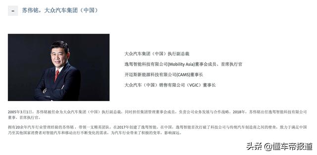 人事｜传大众中国副总裁苏伟铭离职，为大众内部职务最高华裔高管