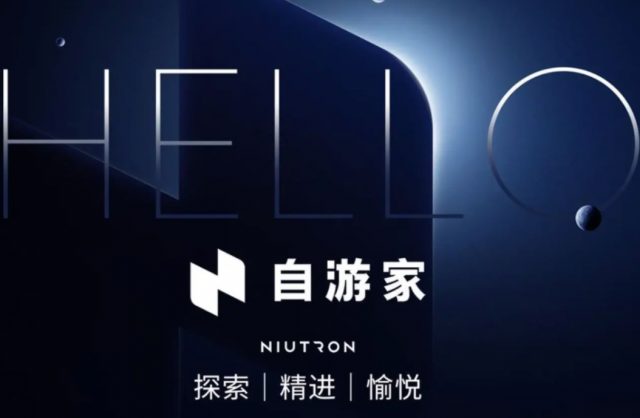 牛创科技发布自游家 首款新车自游家NV明年9月交付