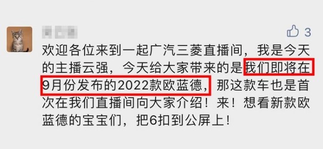 广汽三菱2022款欧蓝德将于9月份发布