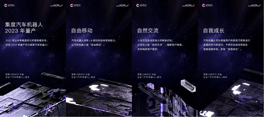 集度首款汽车机器人概念车设计图曝光