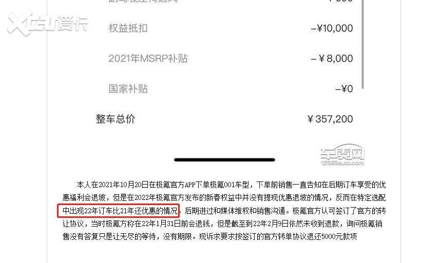 聚焦315：极氪001频遭投诉，极氪的“真诚”有多少含金量？