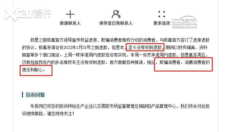 聚焦315：极氪001频遭投诉，极氪的“真诚”有多少含金量？