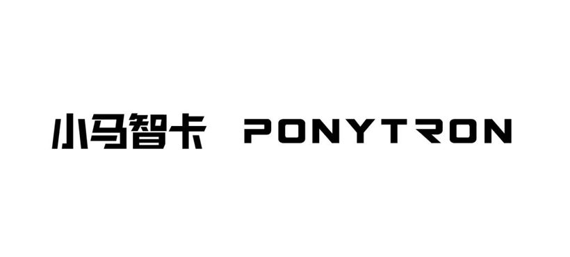 小马智行完成D轮融资首次交割，此前融资总额已超11亿美元