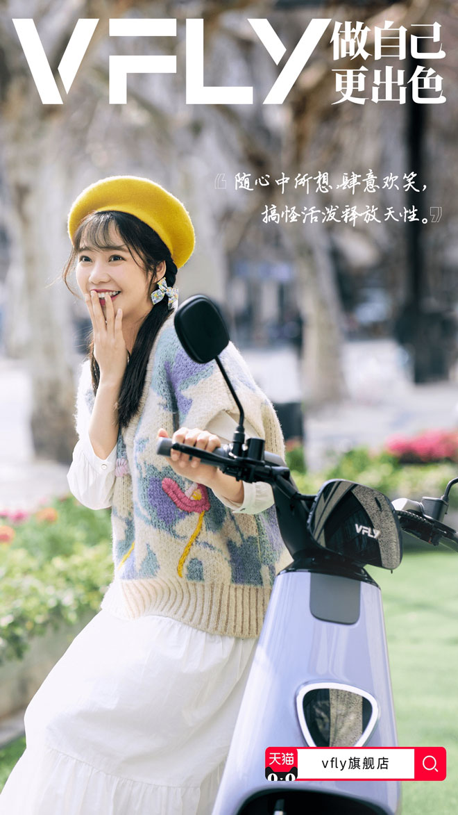 VFLY诠释3.8节多元之美
