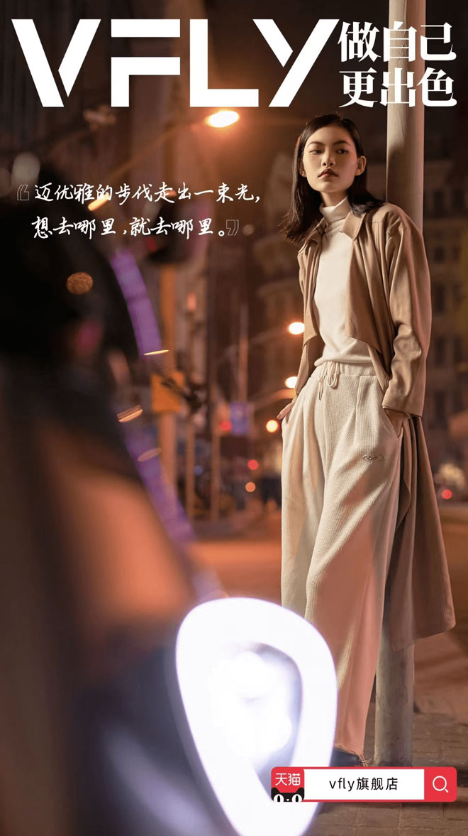 VFLY诠释3.8节多元之美