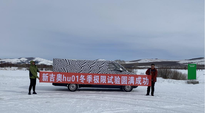 冬季测试完成，新吉奥HU01进入上市倒计时