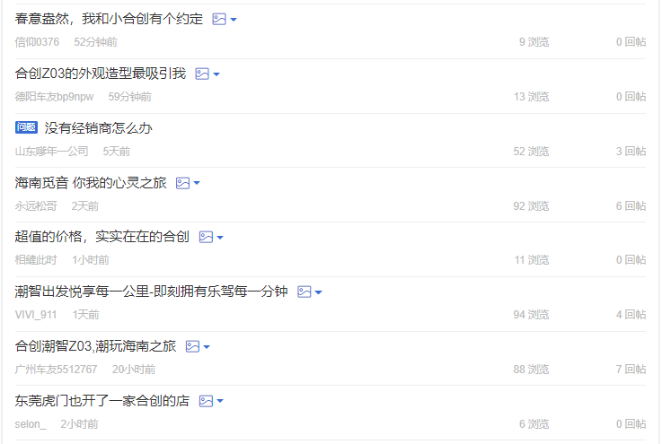 合创汽车名不经传，论坛却闹得火热，背靠大树就落得这下场？