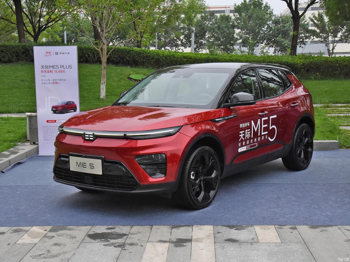 天际汽车 天际ME5 2021款 PLUS 京东定制版