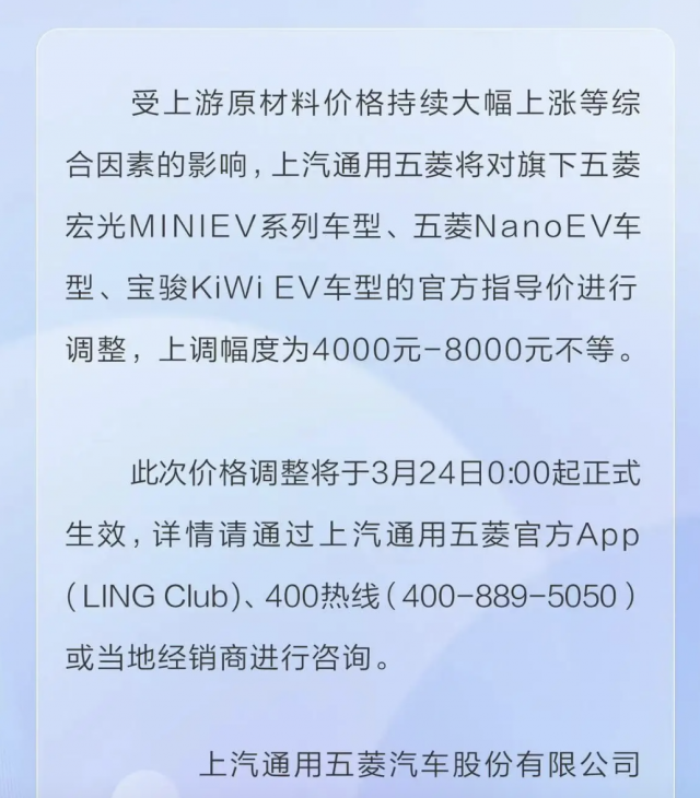 五菱宏光MINIEV等三车型涨价4000-8000元