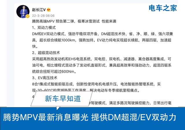 腾势MPV最新消息曝光 提供DM超混/EV双动力