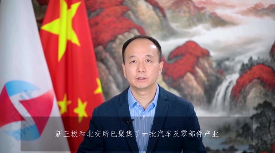 北京证券交易所李永春:多措并举,助力新能源智能汽车发展