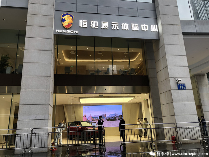 恒驰5展车现身,门店开业遭维权!恒大能翻身吗?