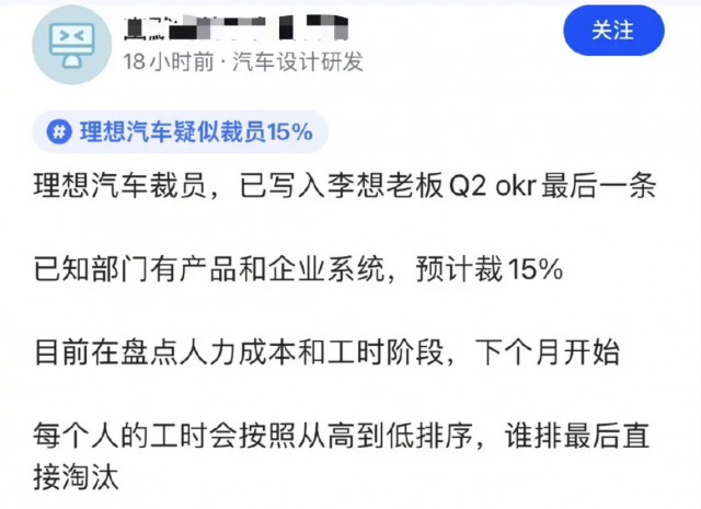 网传理想汽车，小鹏汽车裁员 理想方面回应：“不实消息”