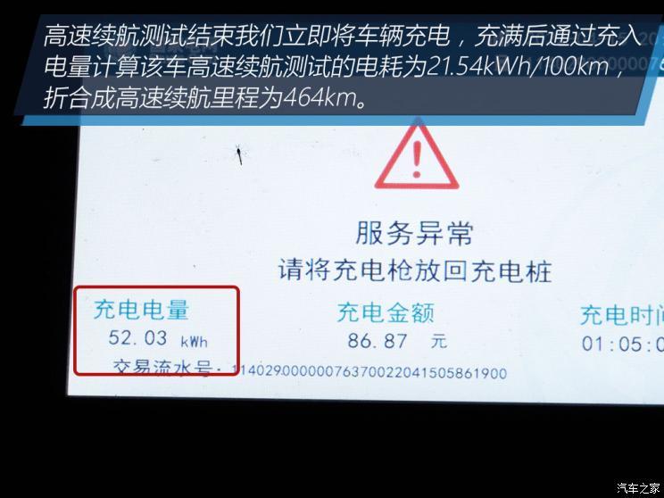 蔚来 蔚来ET7 2021款 100kWh 首发版